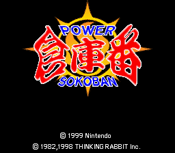 Power Soukoban (English Translation) Title Screen